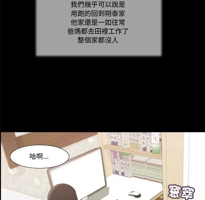 我的初体验 - 第14話 - page 84