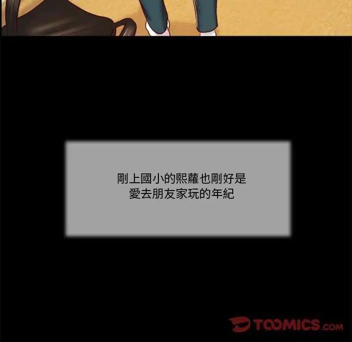 我的初体验 - 第14話 - page 86