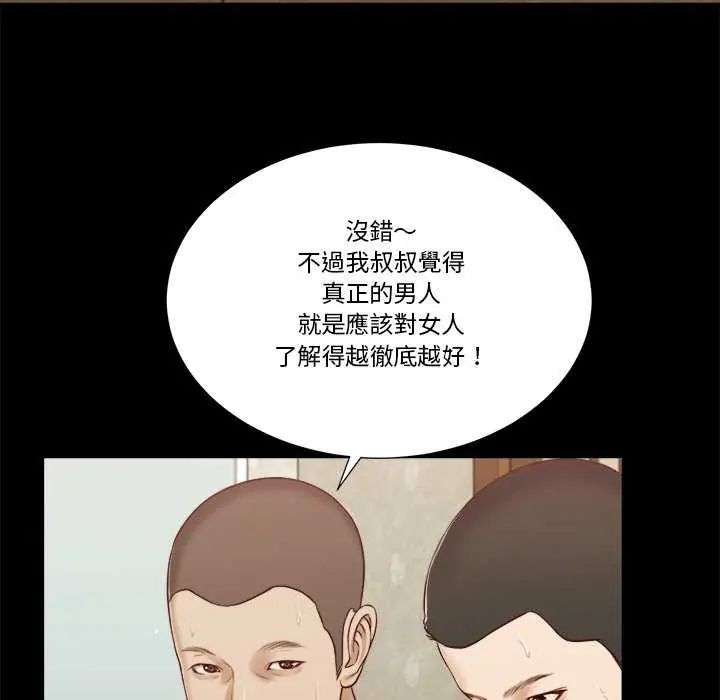 我的初体验 - 第14話 - page 91