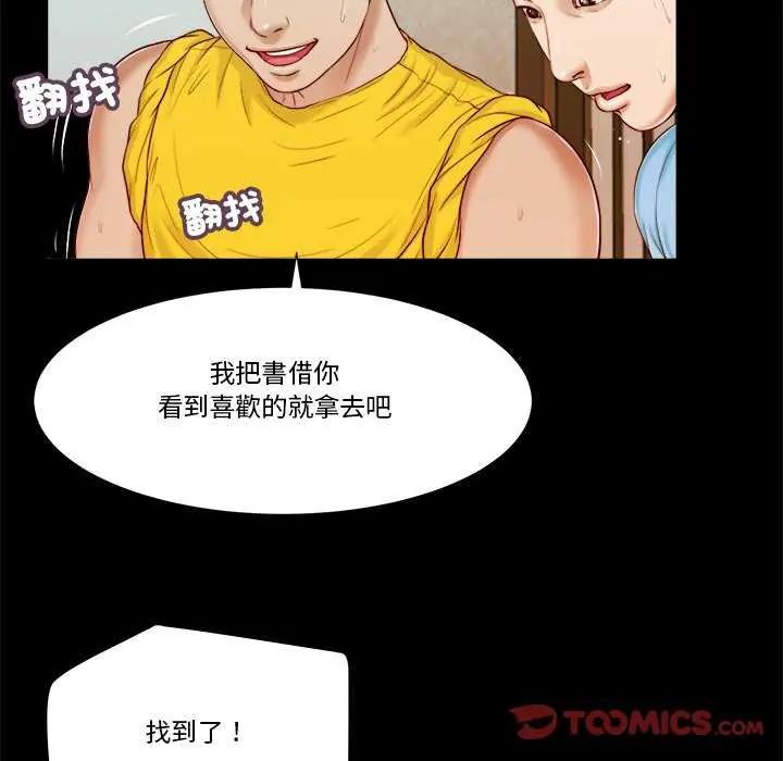 我的初体验 - 第14話 - page 92