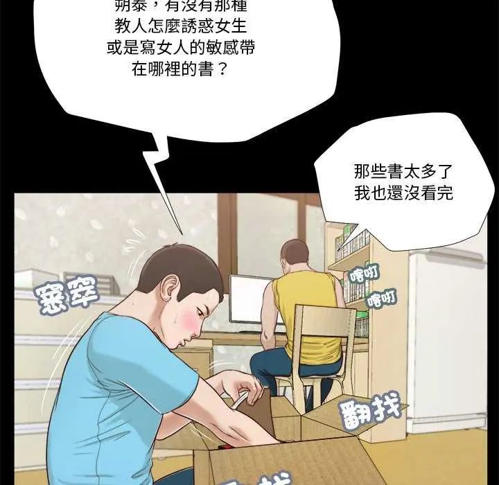 我的初体验 - 第14話 - page 94