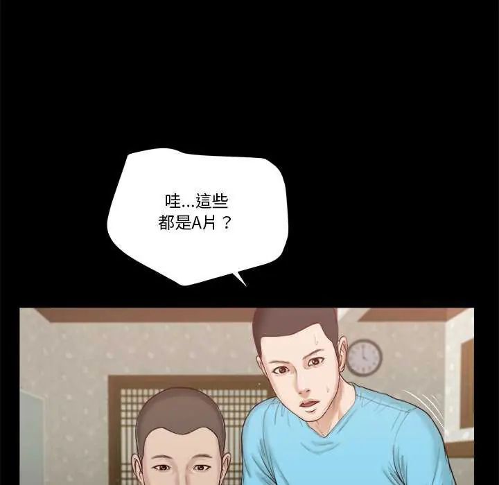 我的初体验 - 第14話 - page 97