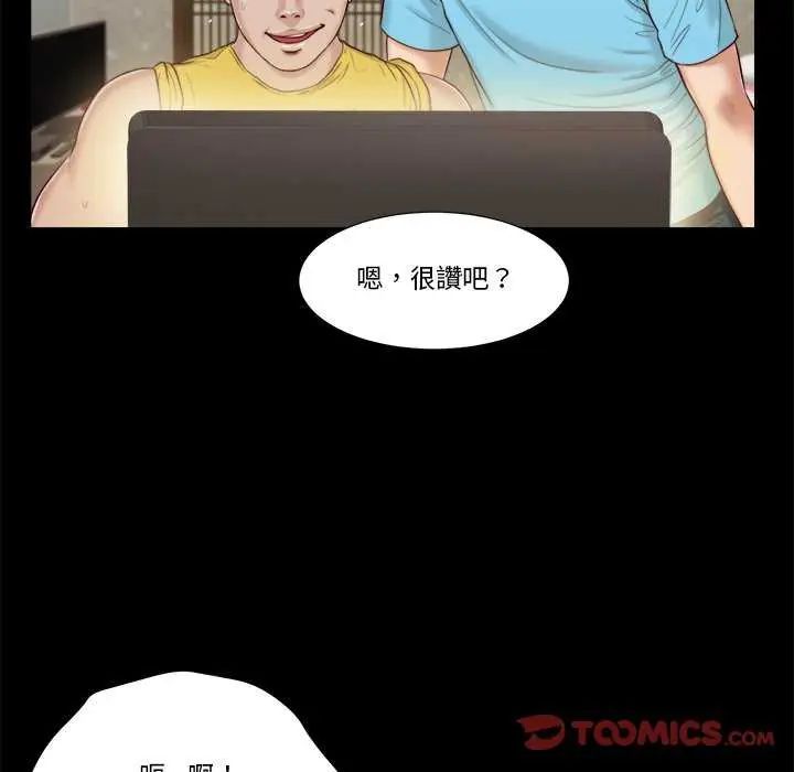 我的初体验 - 第14話 - page 98