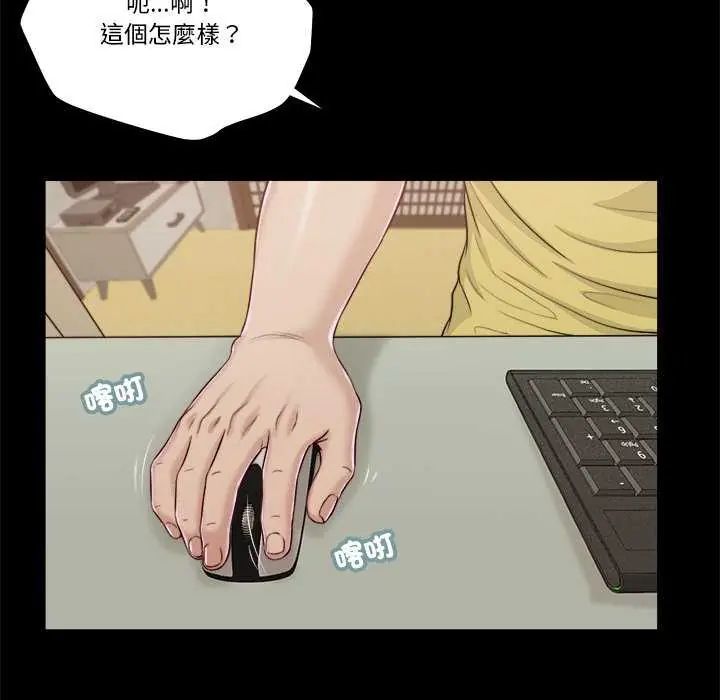 我的初体验 - 第14話 - page 99