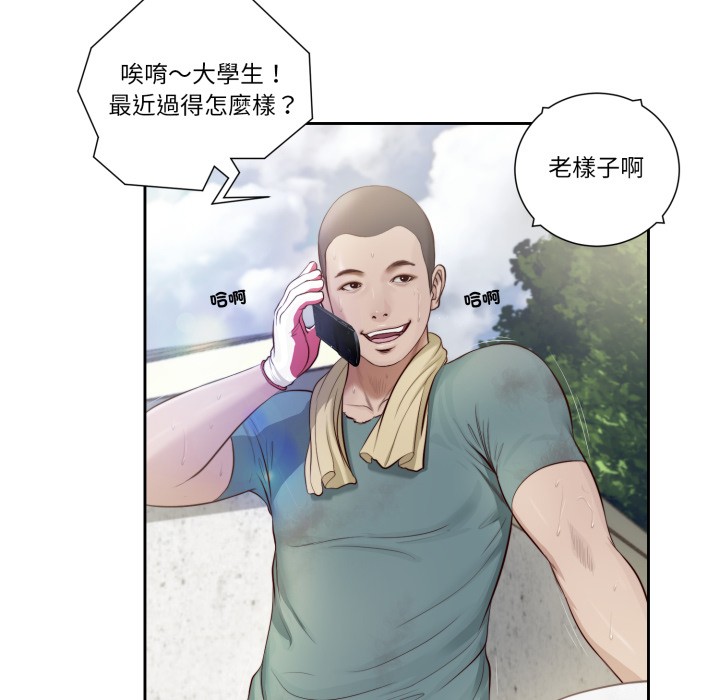 我的初体验 - 第1话 - page 6