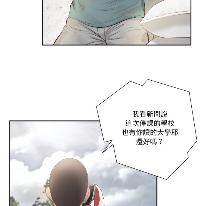 我的初体验 - 第1话 - page 7
