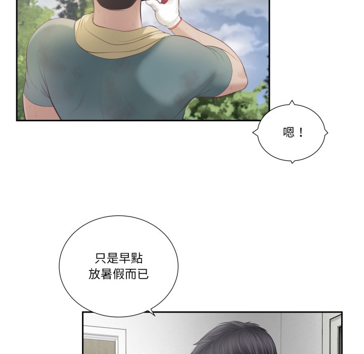 我的初体验 - 第1话 - page 8