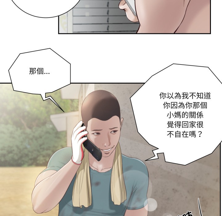 我的初体验 - 第1话 - page 12