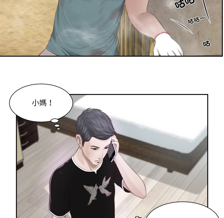 我的初体验 - 第1话 - page 13