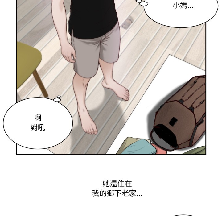 我的初体验 - 第1话 - page 14