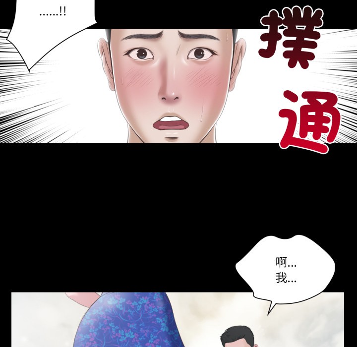 我的初体验 - 第1话 - page 42