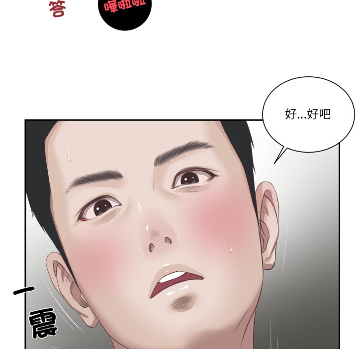 我的初体验 - 第1话 - page 68