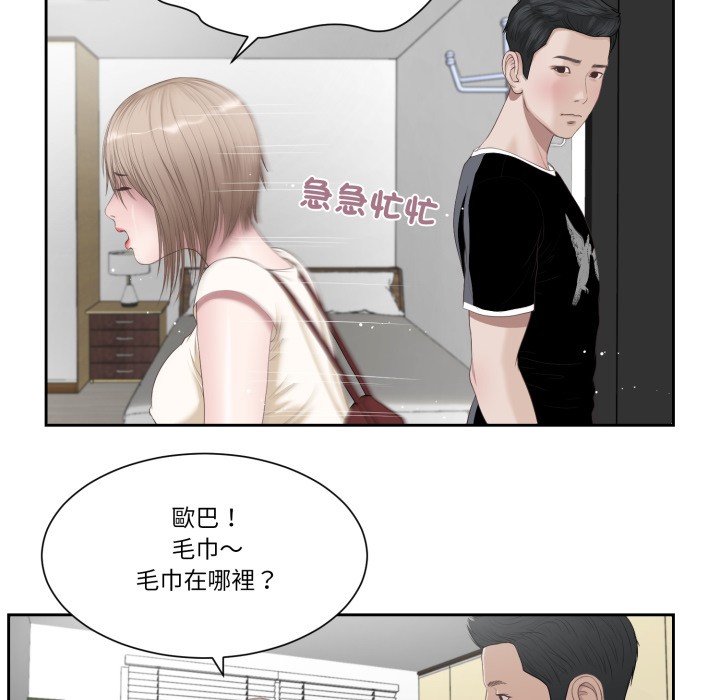 我的初体验 - 第1话 - page 70