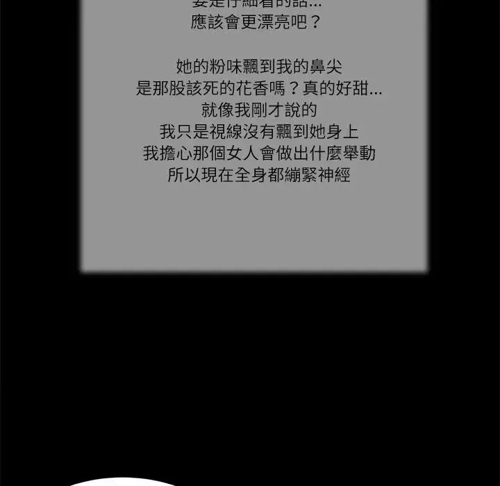 我的初体验 - 第27話 - page 7