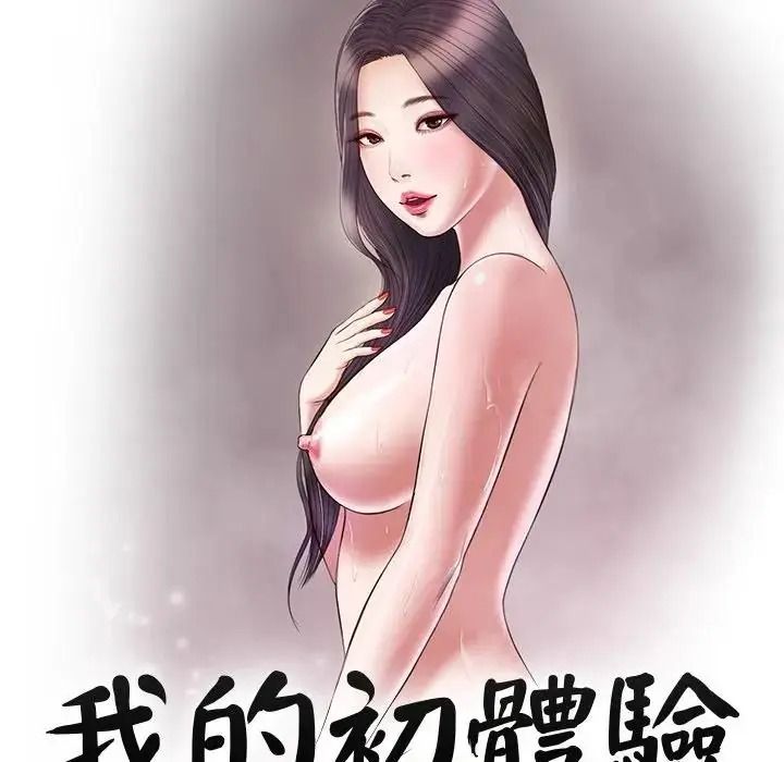 我的初体验 - 第27話 - page 11