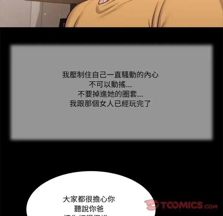 我的初体验 - 第27話 - page 20