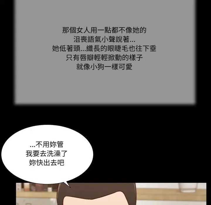 我的初体验 - 第27話 - page 24