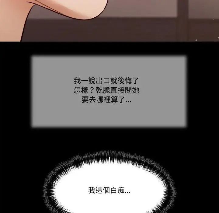 我的初体验 - 第27話 - page 29