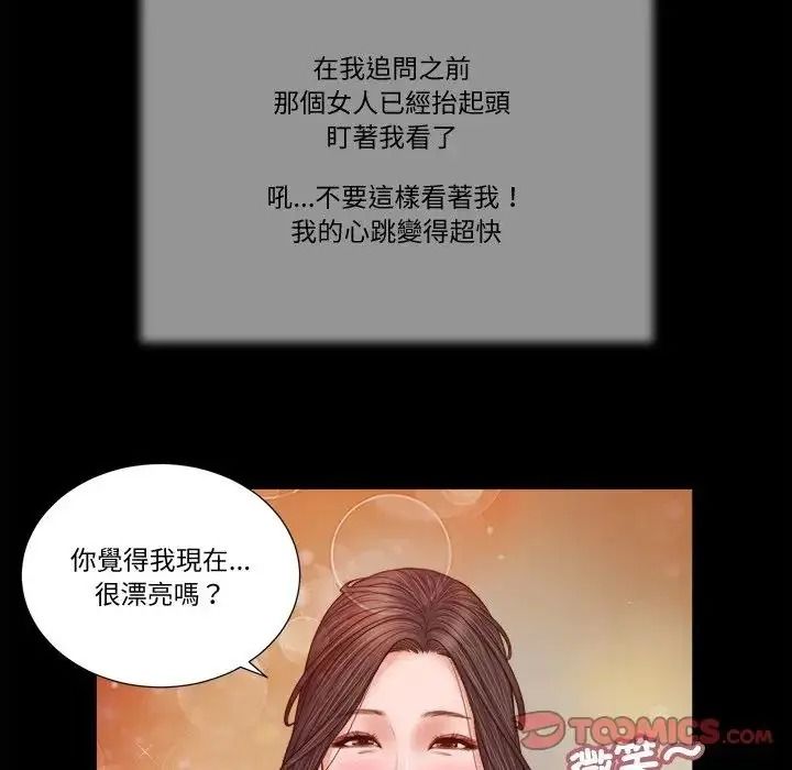 我的初体验 - 第27話 - page 38