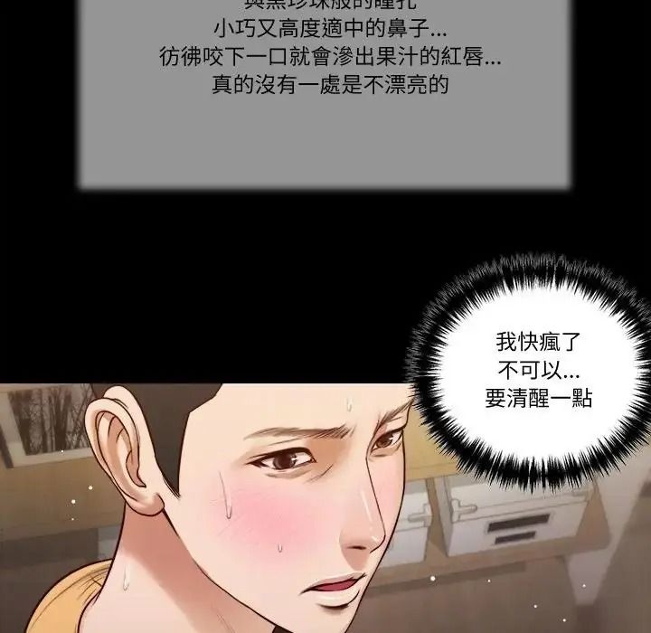 我的初体验 - 第27話 - page 42