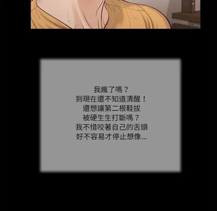 我的初体验 - 第27話 - page 49