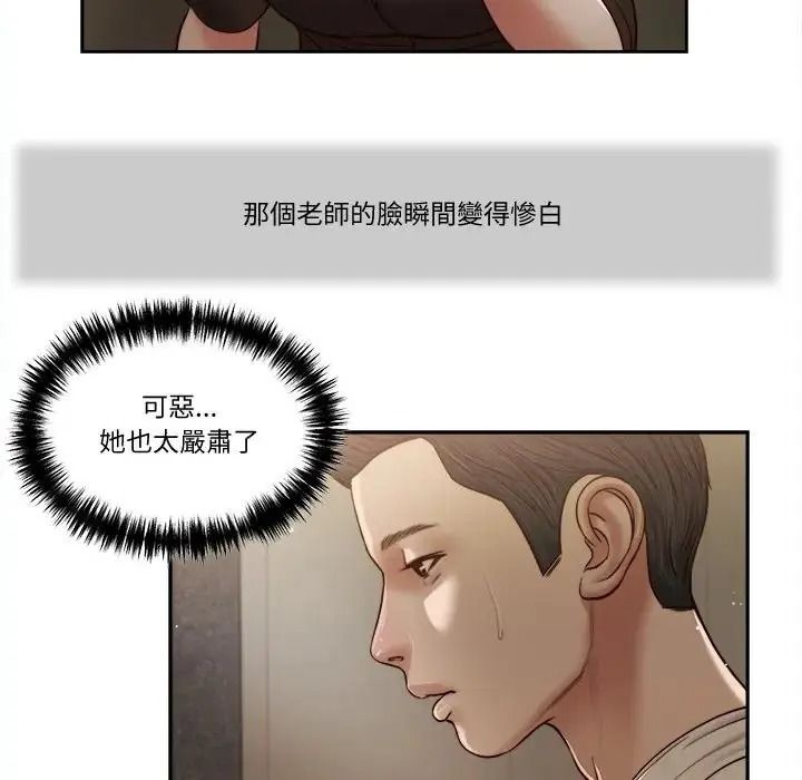 我的初体验 - 第27話 - page 71