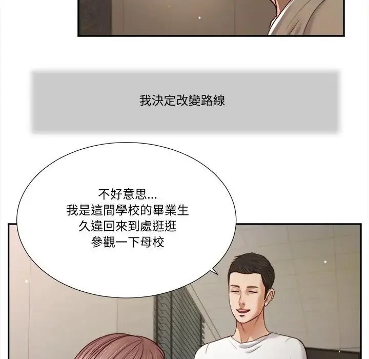 我的初体验 - 第27話 - page 72