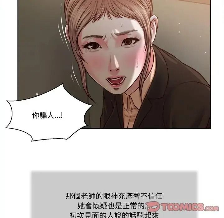 我的初体验 - 第27話 - page 74