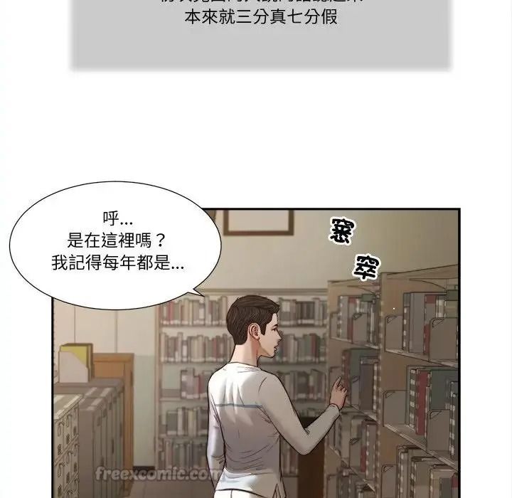 我的初体验 - 第27話 - page 75