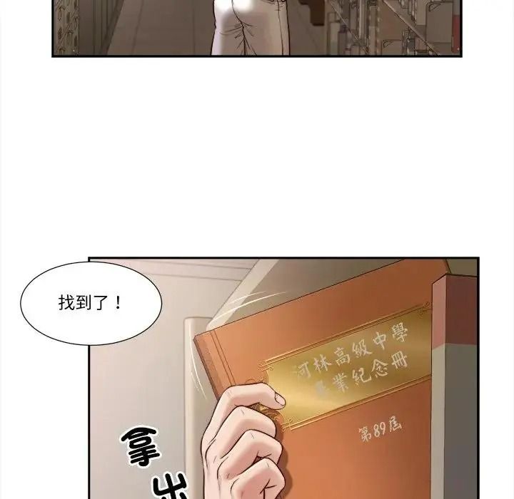 我的初体验 - 第27話 - page 76