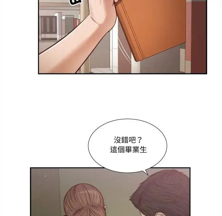 我的初体验 - 第27話 - page 77