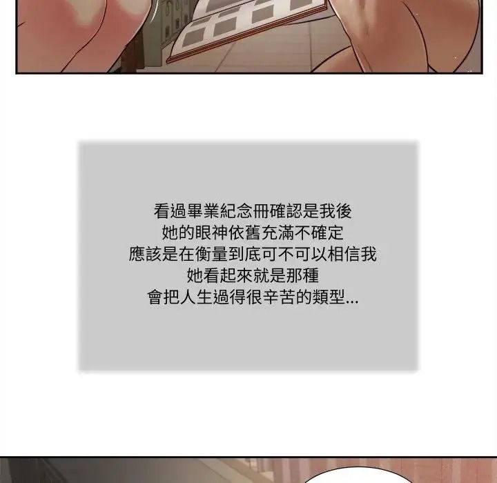 我的初体验 - 第27話 - page 81