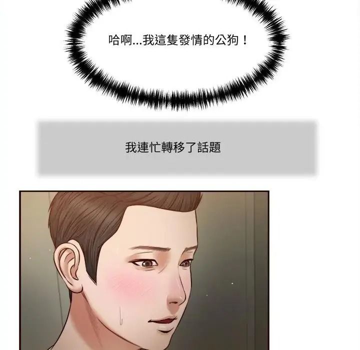 我的初体验 - 第27話 - page 95