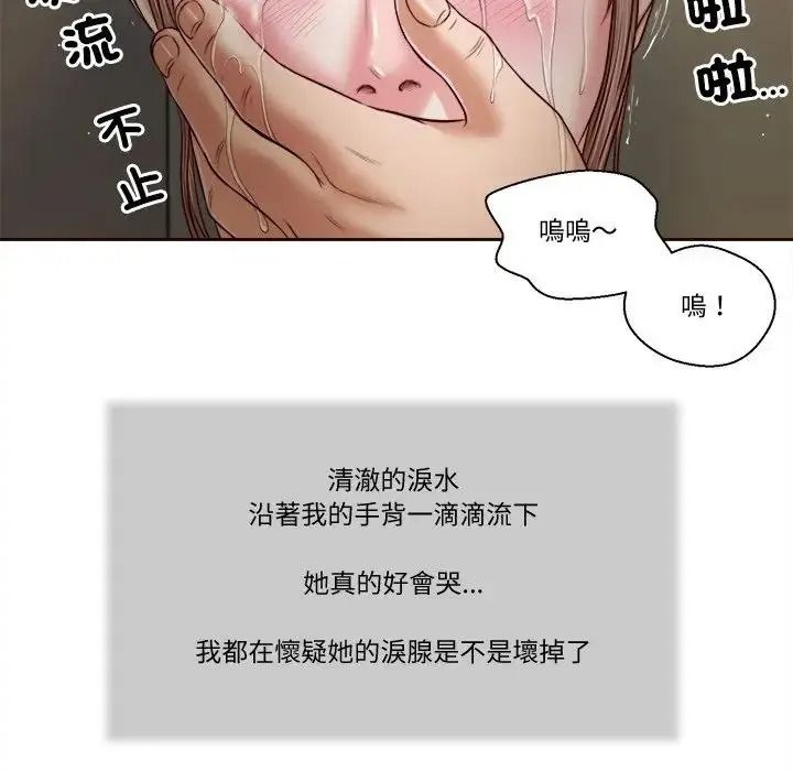 我的初体验 - 第27話 - page 100
