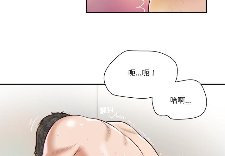 我的初体验 - 第5話 - page 3