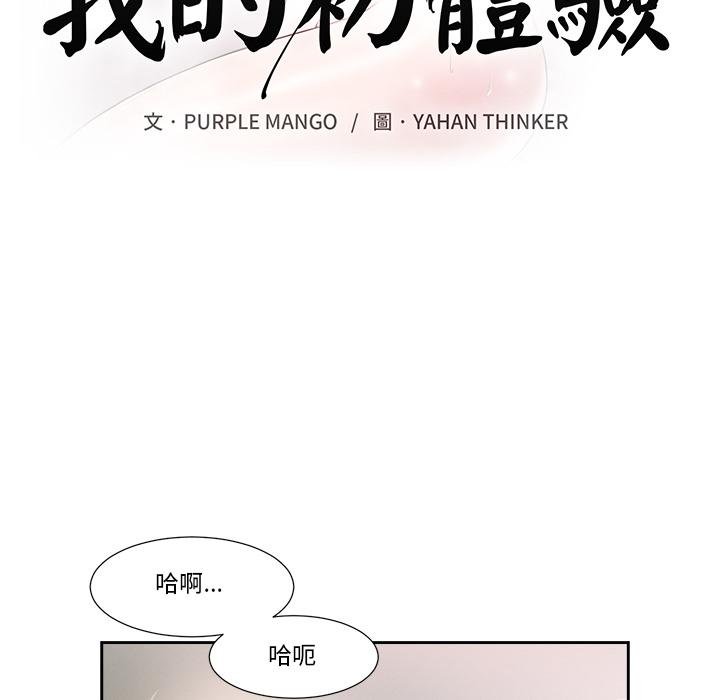 我的初体验 - 第5話 - page 9