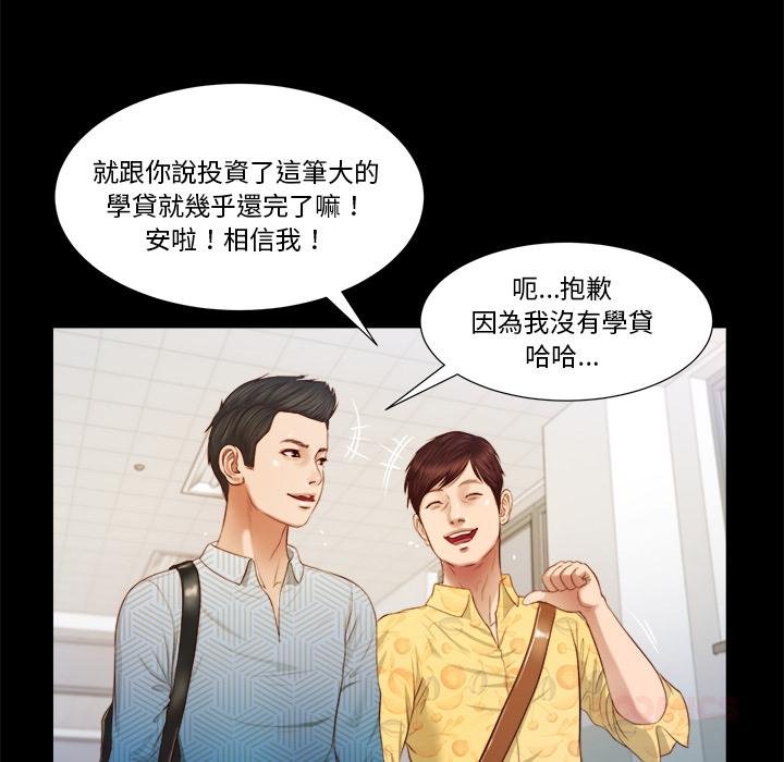 我的初体验 - 第5話 - page 50