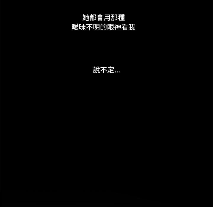 我的初体验 - 第5話 - page 55