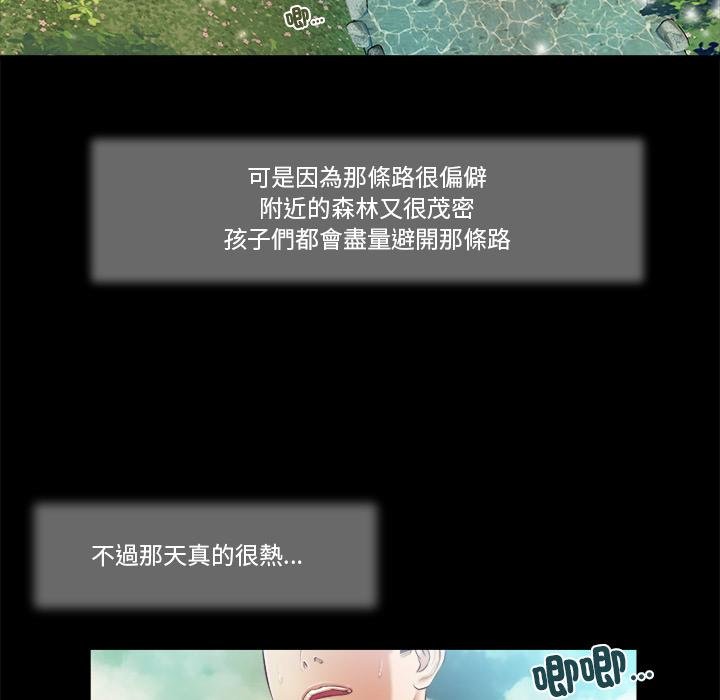我的初体验 - 第5話 - page 83