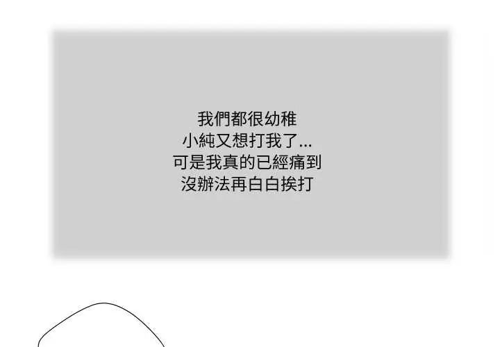 我的初体验 - 第22話 - page 3