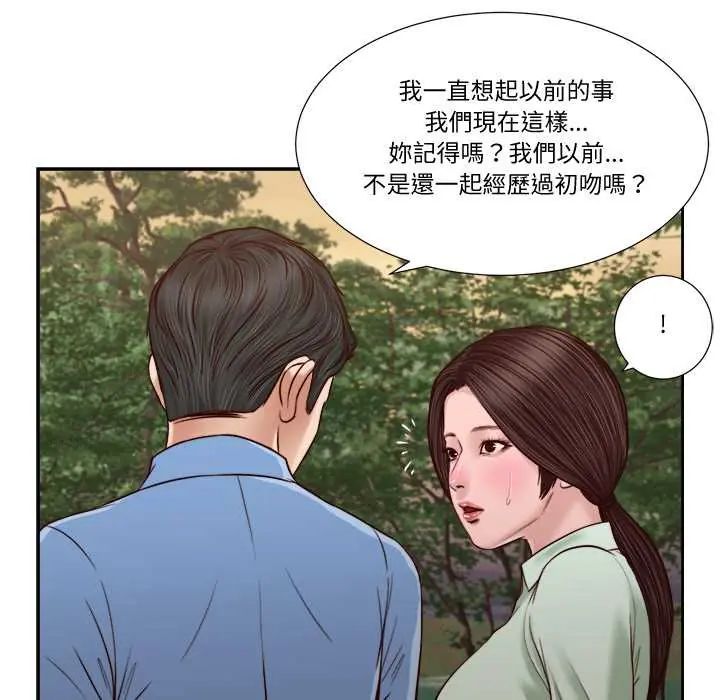我的初体验 - 第22話 - page 12