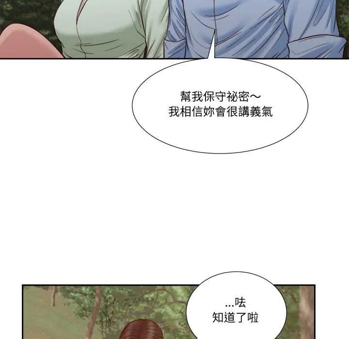我的初体验 - 第22話 - page 16
