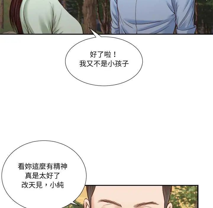 我的初体验 - 第22話 - page 19