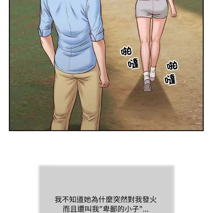 我的初体验 - 第22話 - page 23