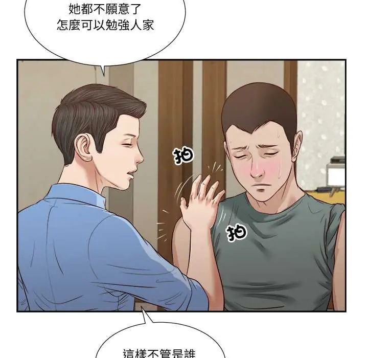 我的初体验 - 第22話 - page 40