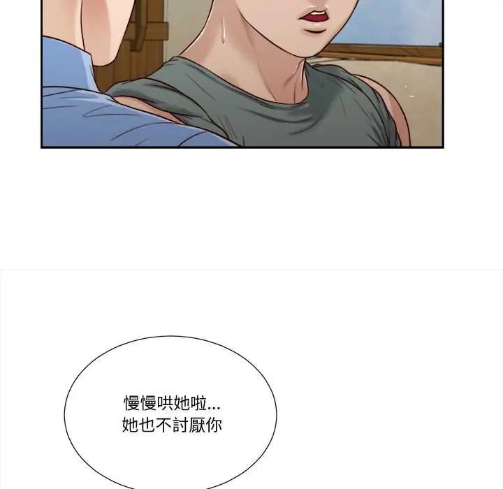 我的初体验 - 第22話 - page 42