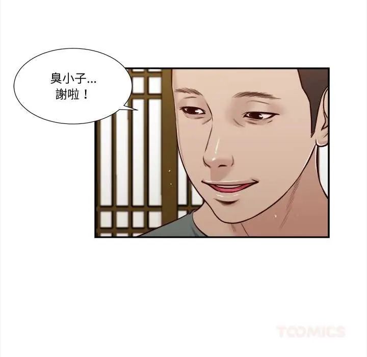 我的初体验 - 第22話 - page 44