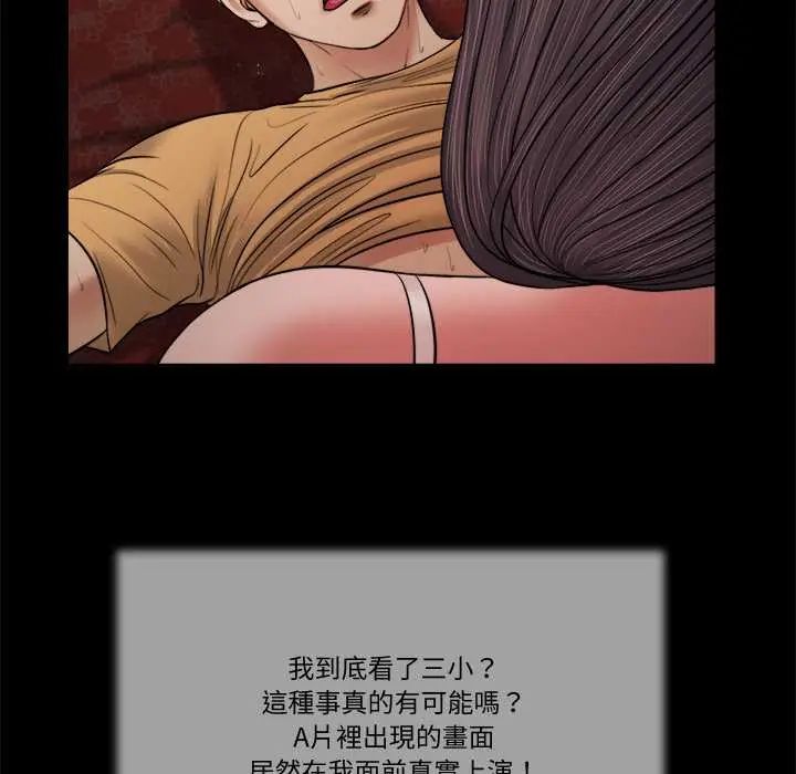 我的初体验 - 第22話 - page 73