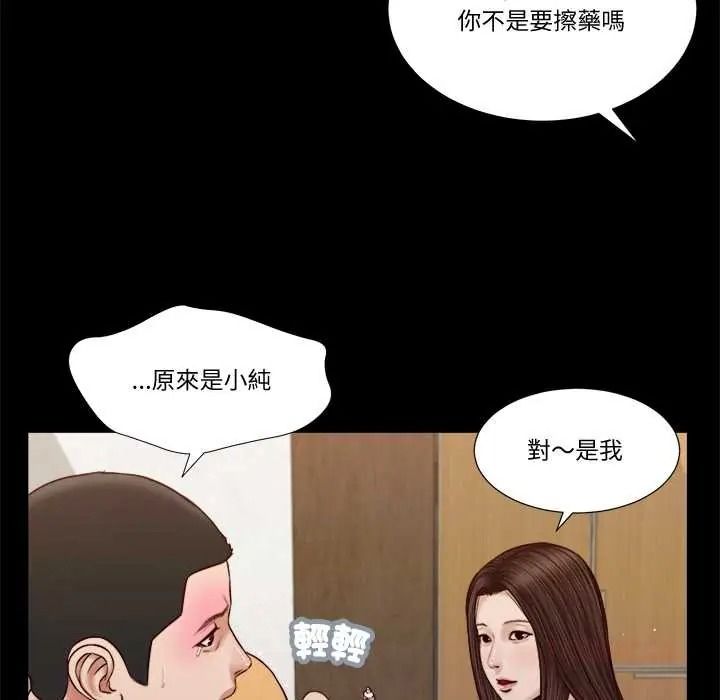 我的初体验 - 第26話 - page 8