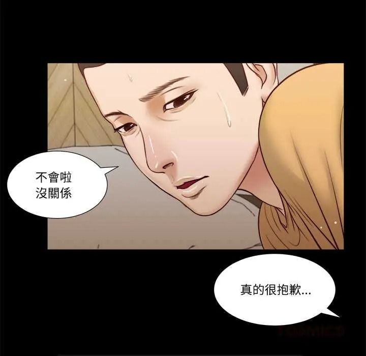 我的初体验 - 第26話 - page 14
